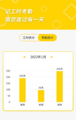 記工時考勤APP官方下載