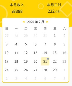 記工時考勤APP官方下載