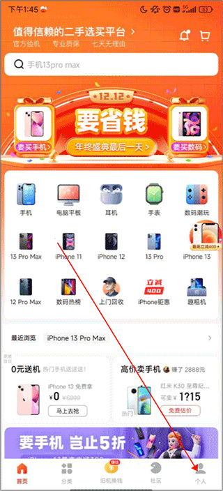 找靚機(jī)app官方版