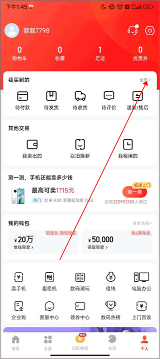 找靚機(jī)app官方版