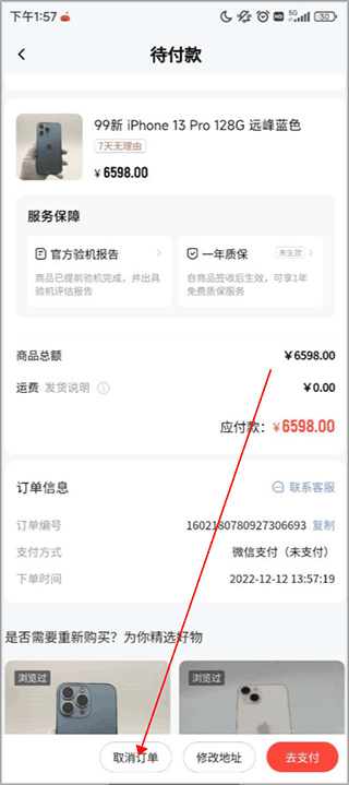 找靚機(jī)app官方版