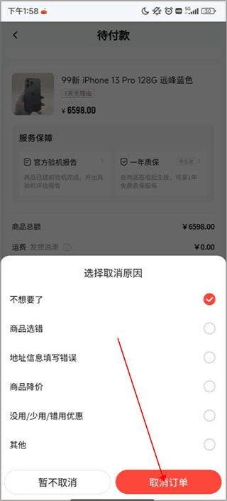 找靚機(jī)app官方版