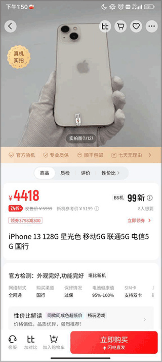 找靚機(jī)app官方版