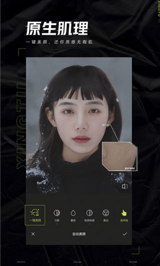 醒圖app安卓版截圖1