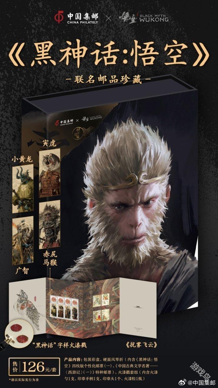 中國郵政與《黑神話》聯(lián)動郵品 游戲界的猴票來了