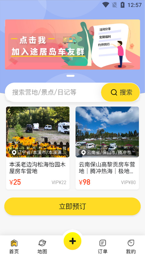 途居島app安卓版截圖4