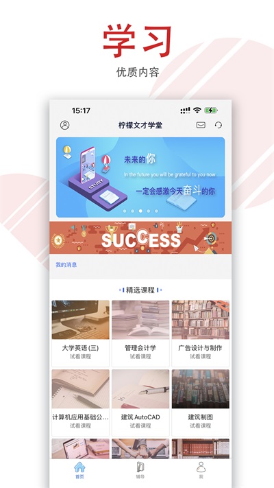 檸檬文才學(xué)堂截圖1