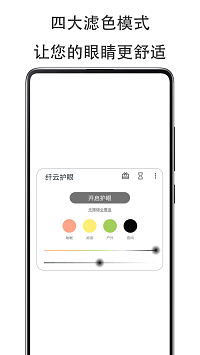 纖云護眼截圖2