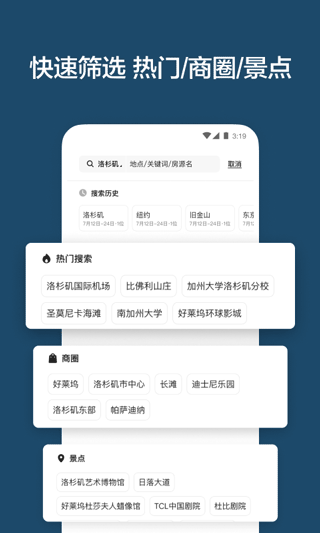愛彼迎民宿安卓版截圖4