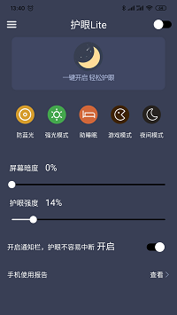 愛思護眼截圖2