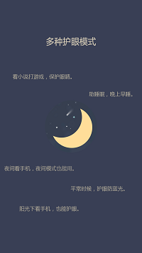 愛思護眼截圖3