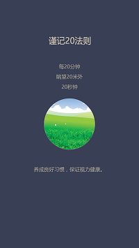 愛思護眼截圖4