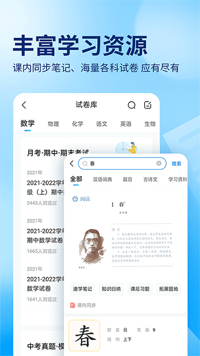 作業(yè)幫拍照搜題截圖1