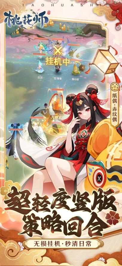桃花師截圖1