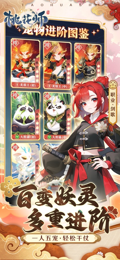 桃花師截圖3