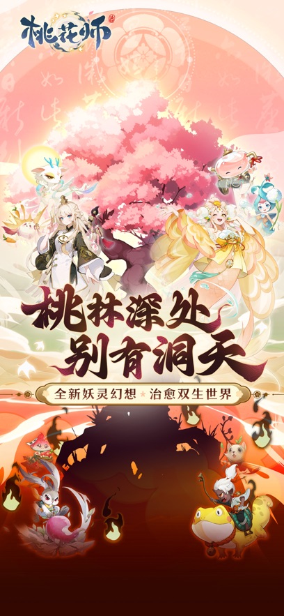 桃花師截圖5