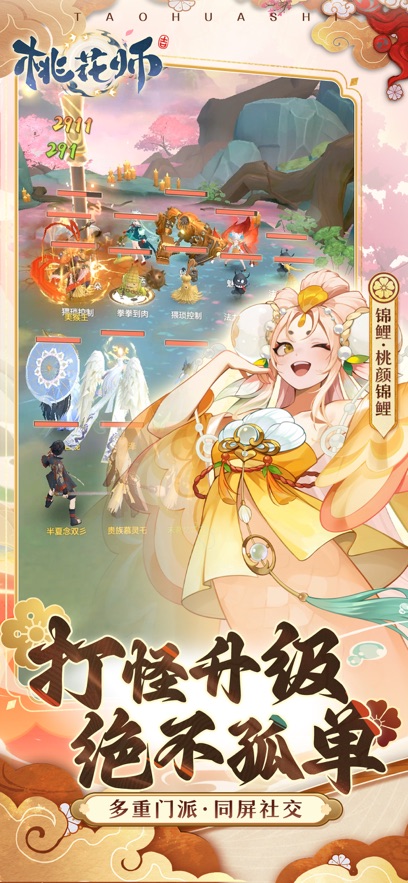 桃花師截圖4