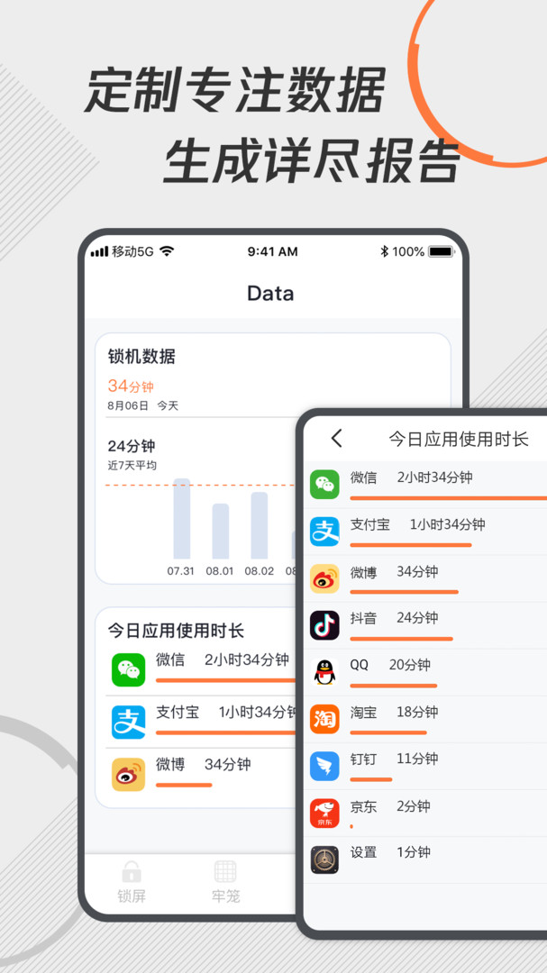 自律控時鎖機截圖2