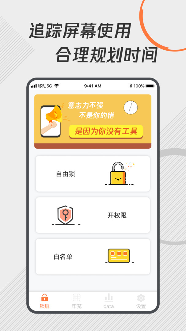 自律控時鎖機截圖3