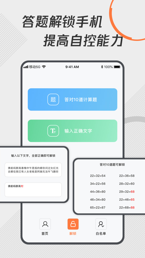 自律控時鎖機截圖4