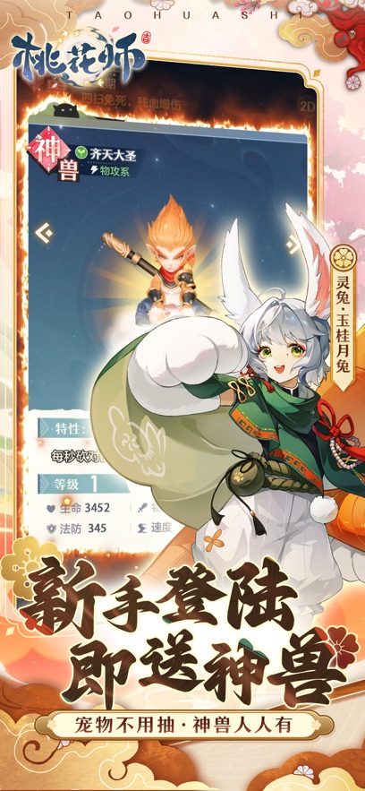 桃花師