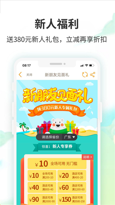要出發(fā)周邊游截圖1