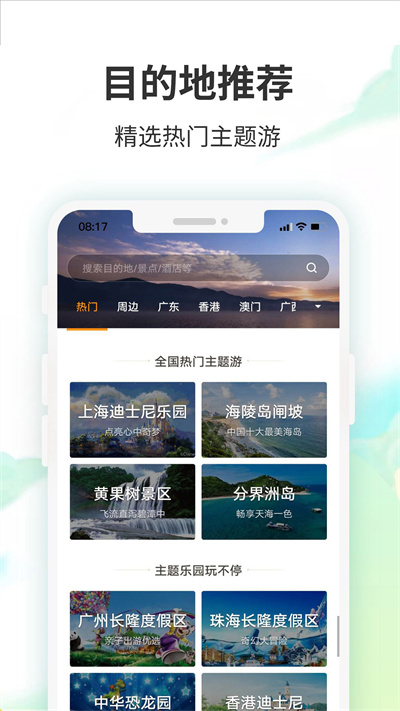 要出發(fā)周邊游截圖3