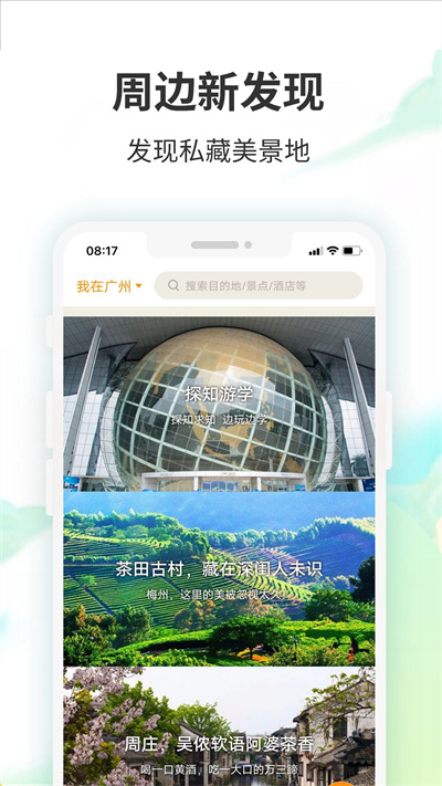 要出發(fā)周邊游截圖2