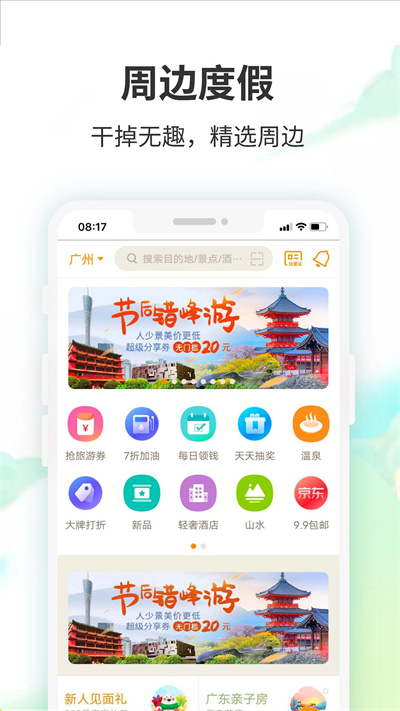 要出發(fā)周邊游截圖4