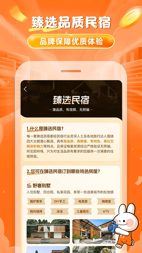 途家民宿app手機(jī)版安卓截圖3