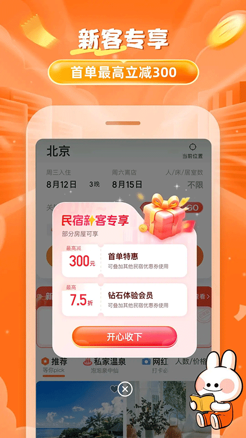途家民宿app手機(jī)版安卓截圖2