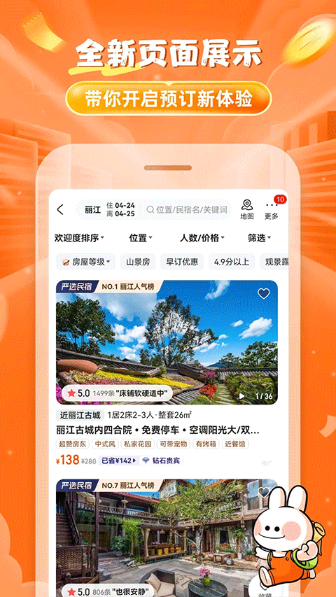 途家民宿app手機(jī)版安卓截圖4