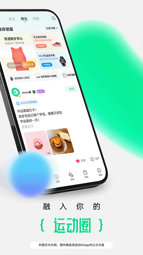 咕咚運(yùn)動(dòng)安卓版截圖2