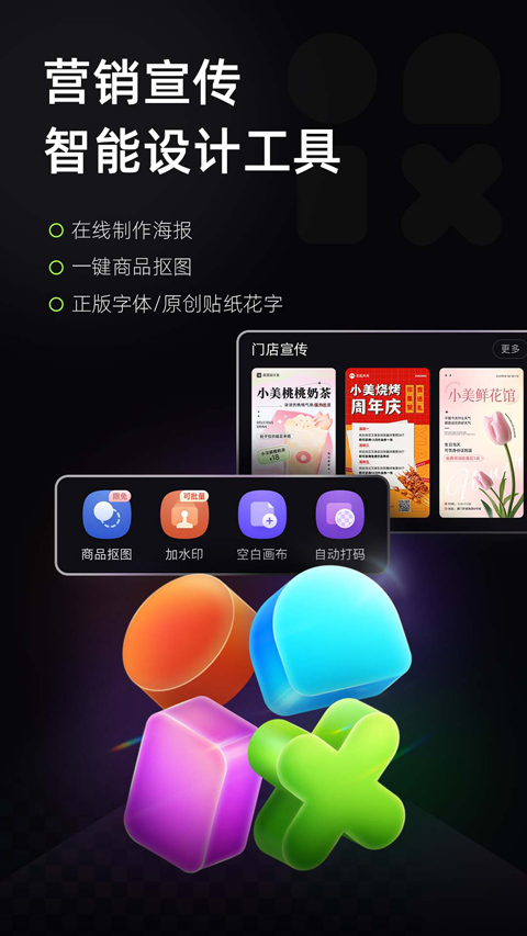 美圖設(shè)計(jì)室手機(jī)版截圖5