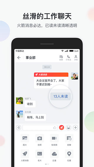 智辦公手機app截圖1