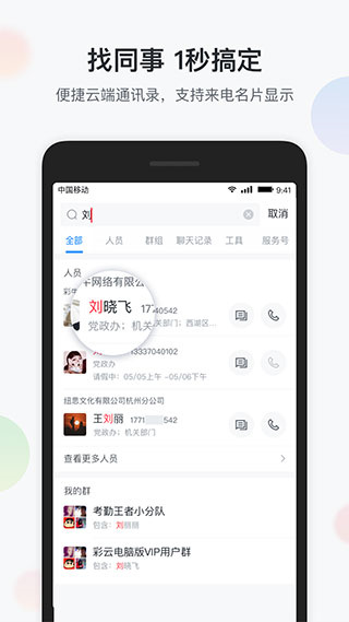 智辦公手機app截圖2
