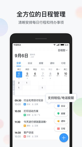 智辦公手機app截圖3