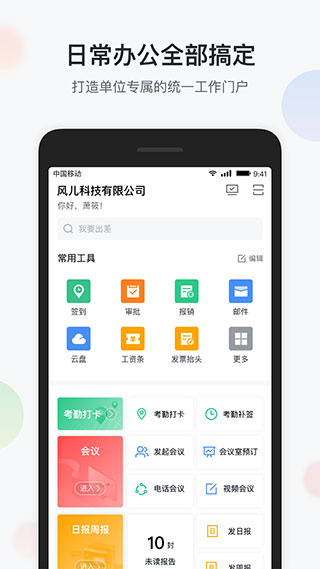 智辦公手機app截圖4