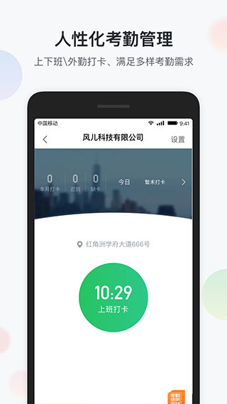 智辦公手機app截圖5