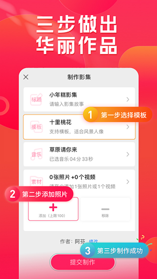 小年糕音樂相冊制作app截圖2