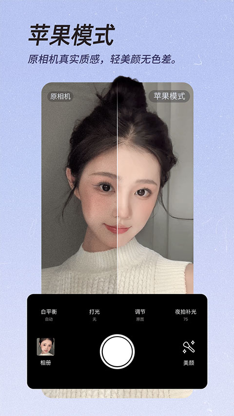 美顏相機(jī)安卓版截圖1