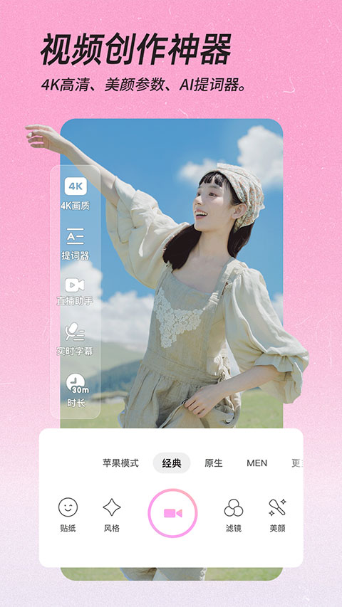 美顏相機(jī)安卓版截圖3