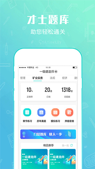 才士題庫app安卓版截圖1