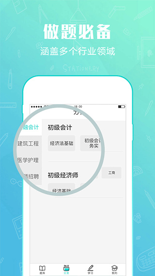 才士題庫app安卓版截圖2