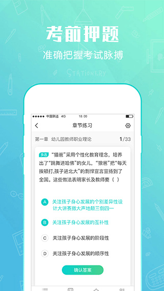 才士題庫app安卓版截圖4
