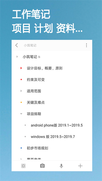 小筑筆記截圖4