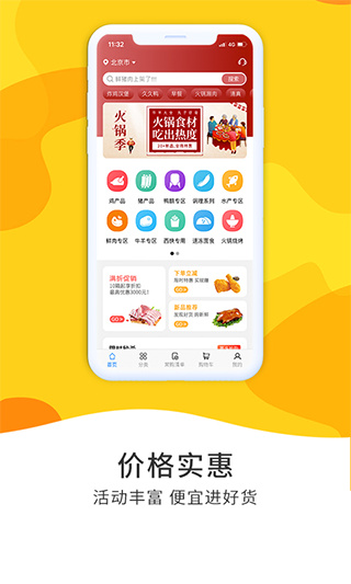 凍品到家app手機截圖1