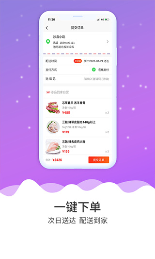 凍品到家app手機截圖3