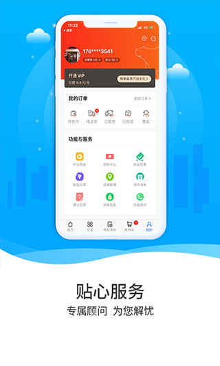 凍品到家app手機截圖4