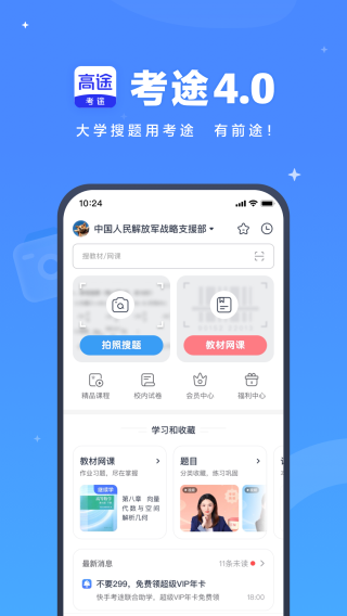 考途app截圖1